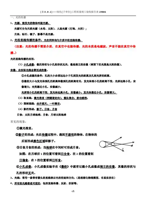 光的直线传播知识点总结