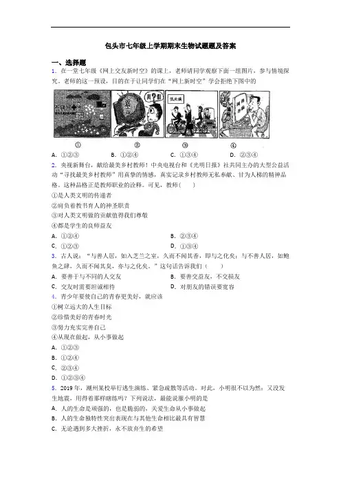 包头市七年级上学期期末生物试题题及答案