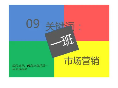调研报告PPT通用模板