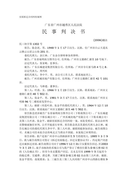 房屋拆迁合同纠纷案例