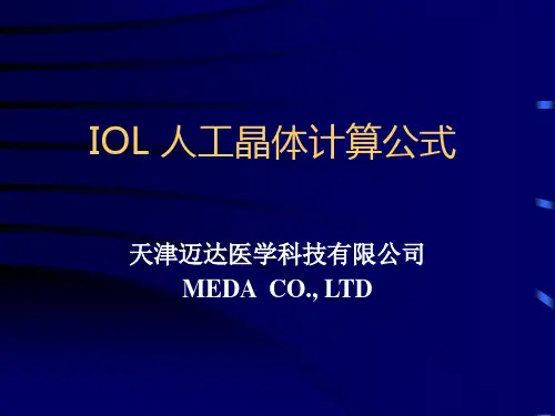 IOL 人工晶体计算公式.