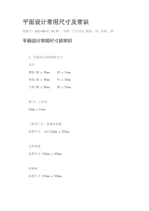 平面设计常用尺寸及常识