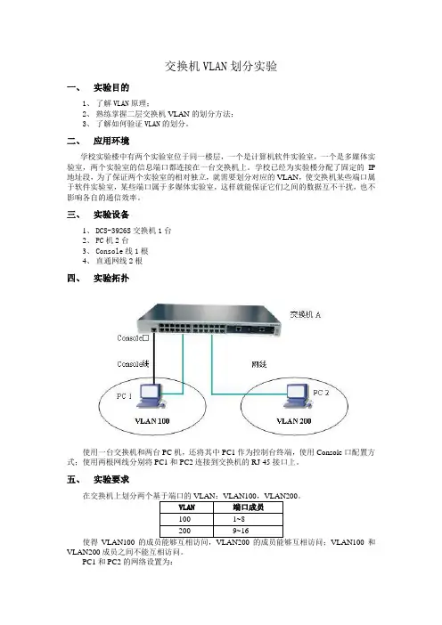 交换机VLAN划分实验