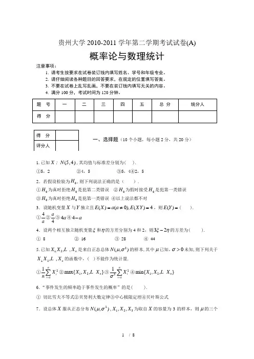 概率论与数理统计试卷(A)