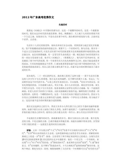 2012年广东高考优秀作文