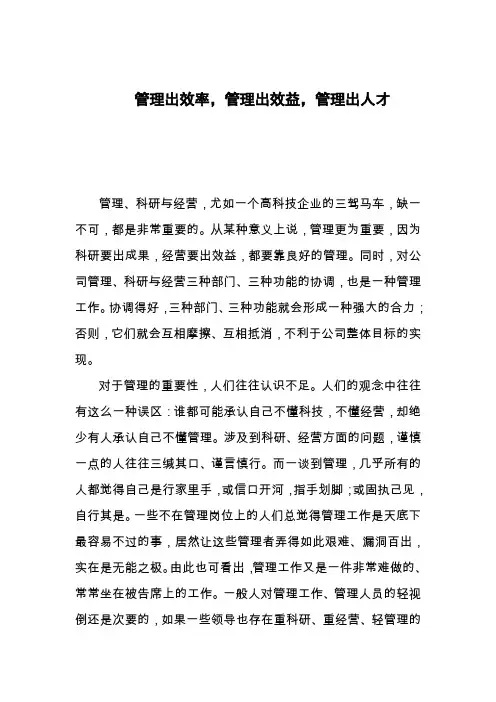 管理出效率,管理出效益,管理出人才