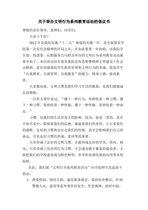 2012年_养成好习惯倡议书