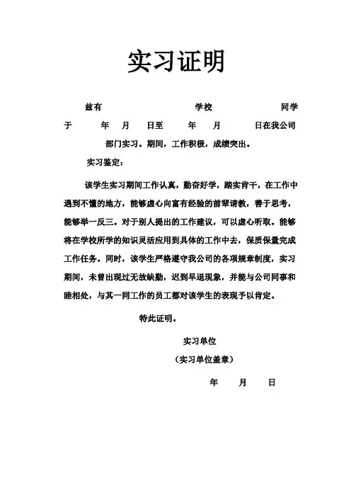 大学生实习证明-标准格式