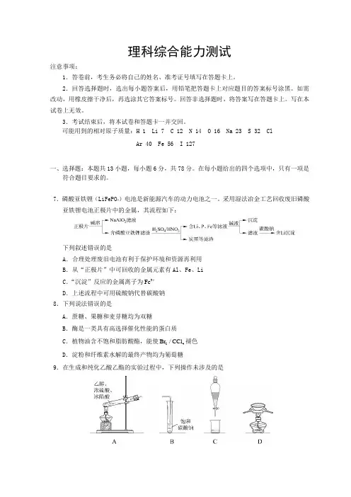 2018年全国高考I卷理综试题及答案