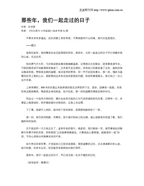 那些年,我们一起走过的日子