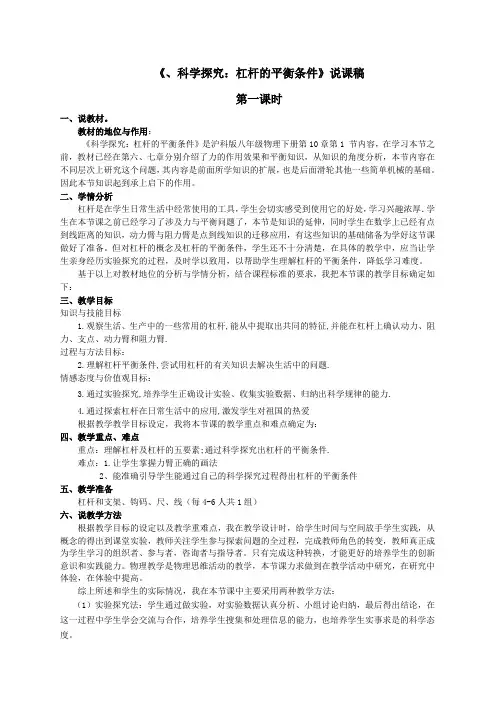 科学探究：杠杆平衡条件说课稿