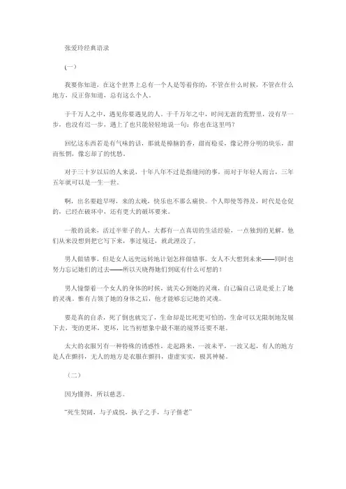 张爱玲语录