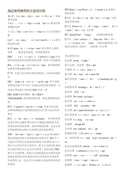海运费用中英文对照