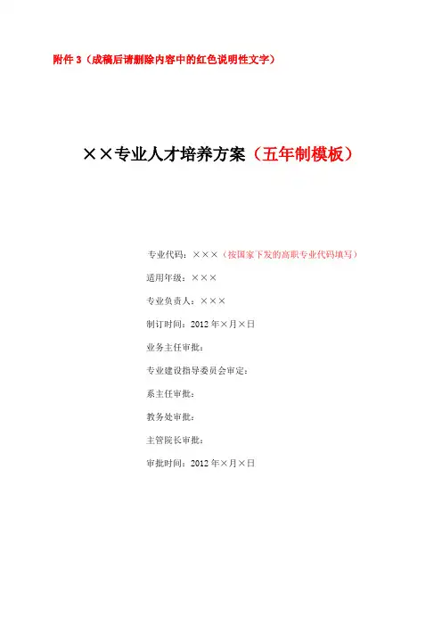 专业人才培养方案 2