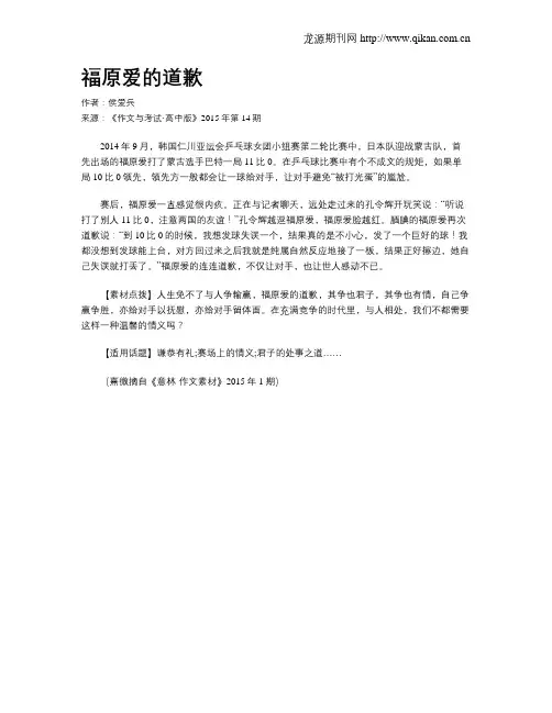 福原爱的道歉