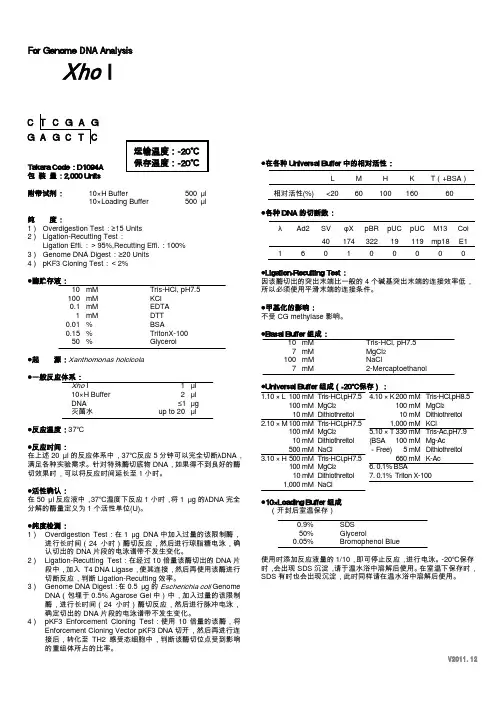 Xho I使用说明