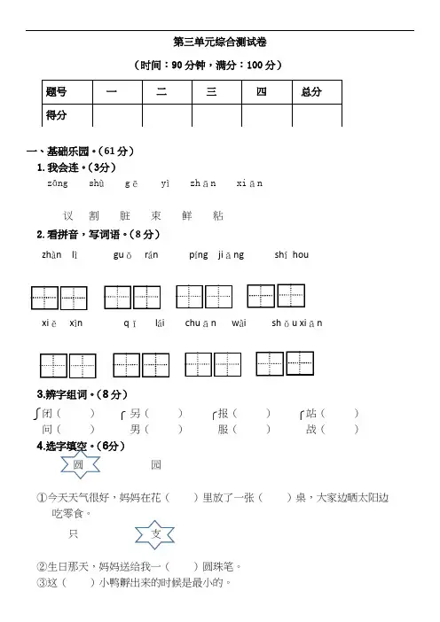 第三单元综合测试卷 2