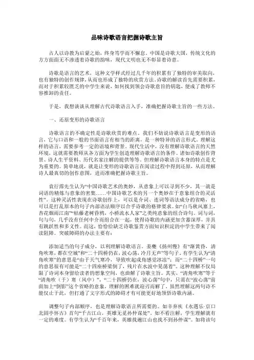 品味诗歌语言把握诗歌主旨