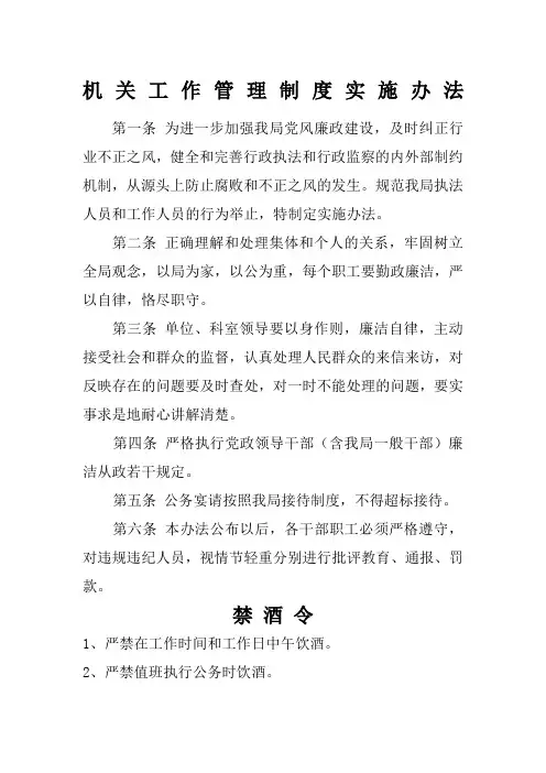 机关工作管理制度实施办法