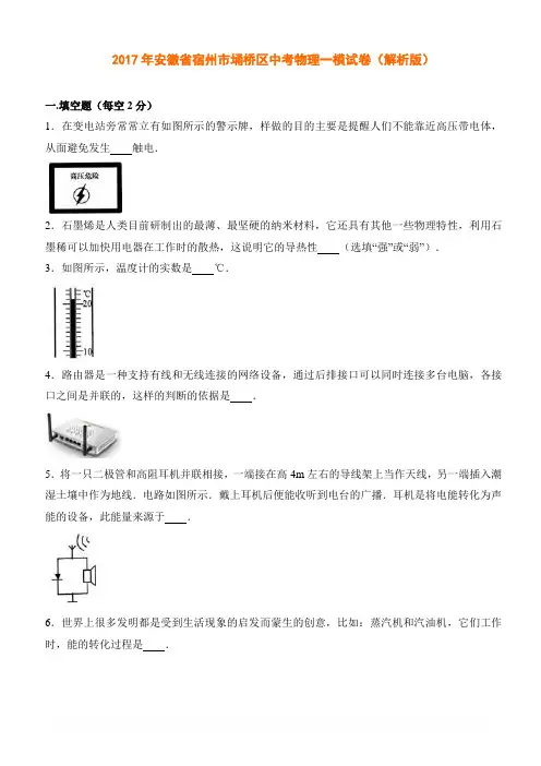 2017年安徽省宿州市埇桥区中考物理一模试卷(解析版)