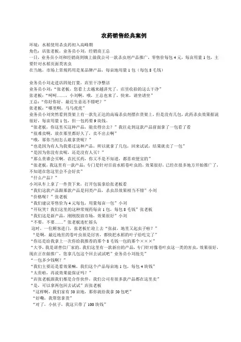 农药销售经典案例()