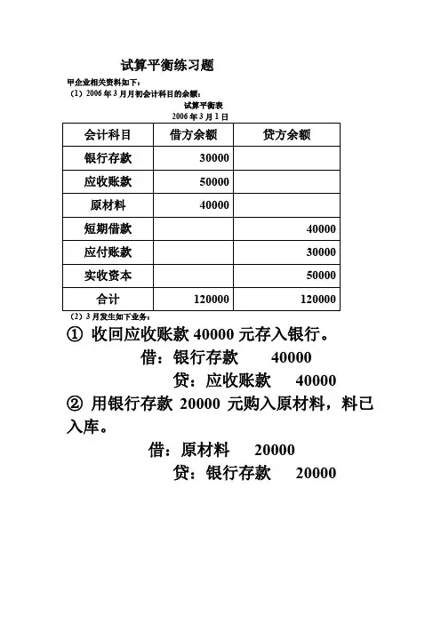 试算平衡练习题