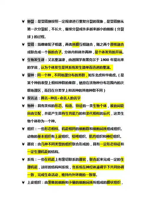 动物学考试名词解释整理