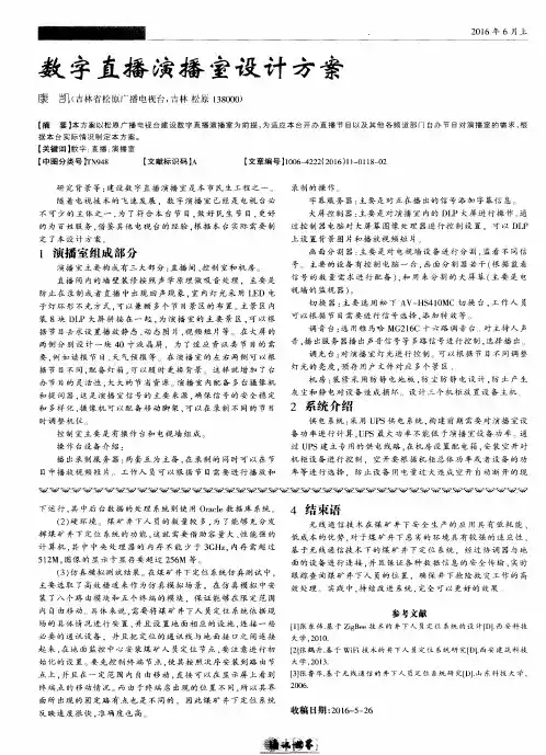 数字直播演播室设计方案