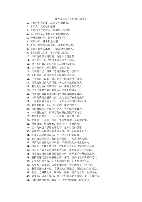 有关读书学习的经典名言警句