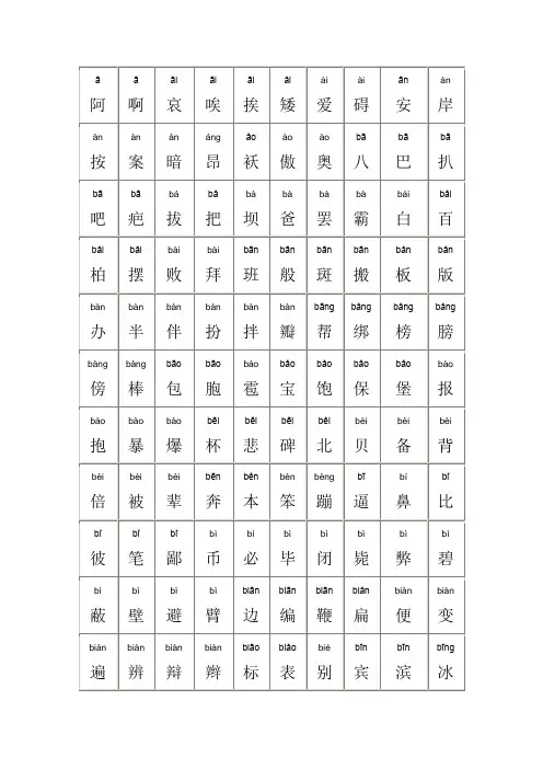 所有常用汉字大全(含拼音) 3