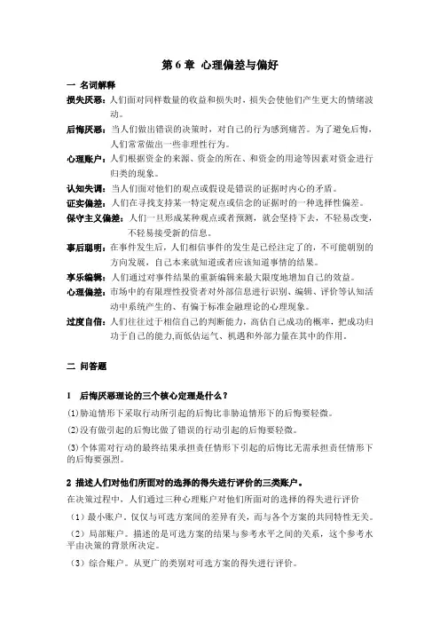 第6章答案