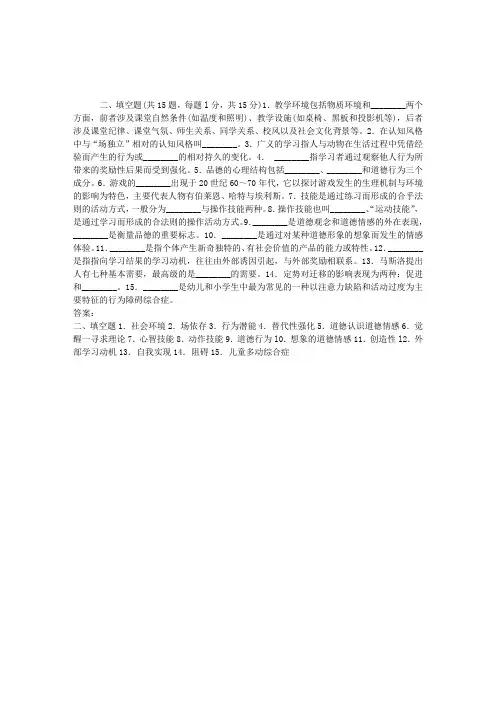 2011年教师资格考试：教育心理学模拟试题及答案(三)7