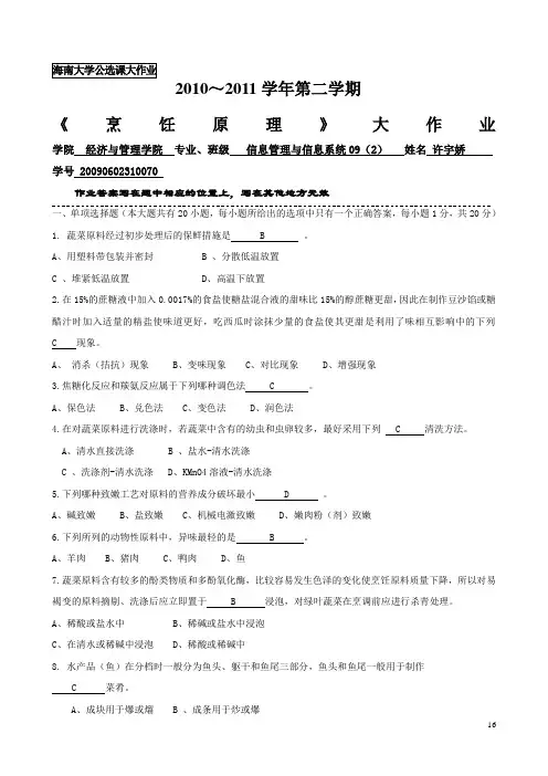 烹饪原理试题及答案 2