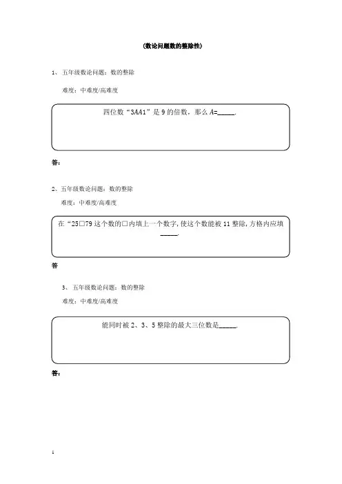 奥数专题数论-数的整除附答案