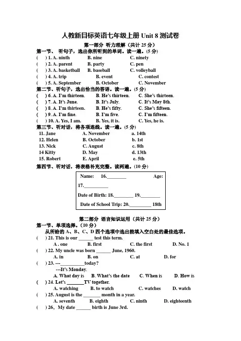 人教新目标英语七年级上册Unit 8测试卷