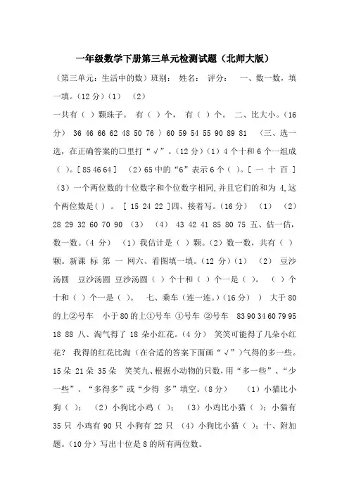 一年级数学下册第三单元检测试题(北师大版)_一目斋
