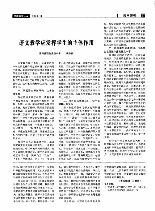 语文教学应发挥学生的主体作用