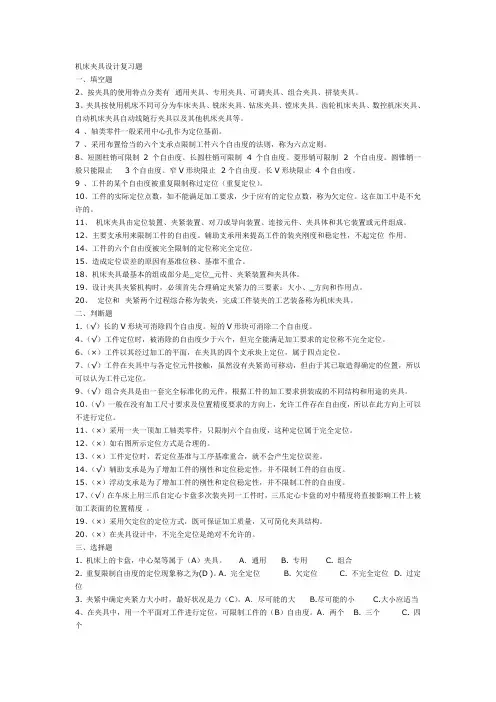机床夹具设计复习题