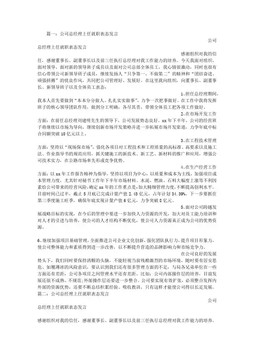 总经理上任表态发言
