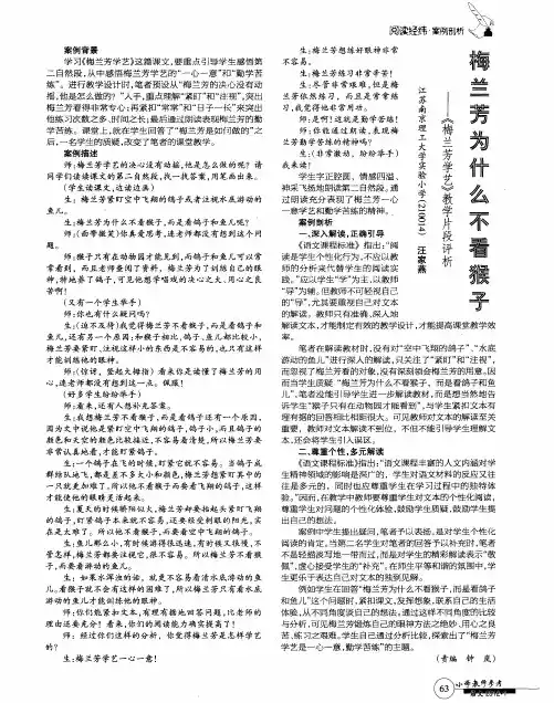 梅兰芳为什么不看猴子——《梅兰芳学艺》教学片段评析