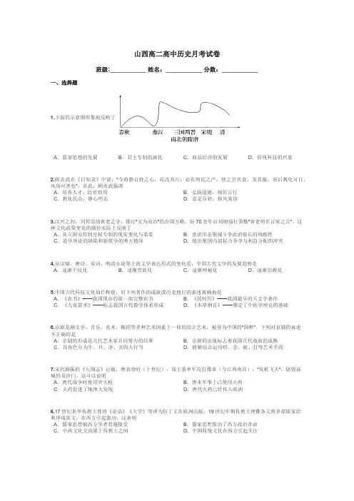 山西高二高中历史月考试卷带答案解析

