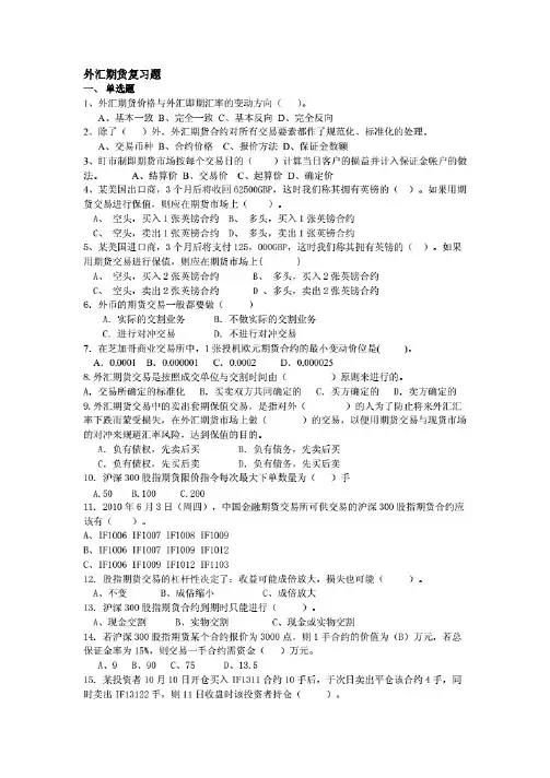 外汇期货复习题