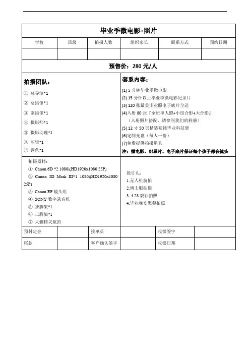毕业季280套餐模板