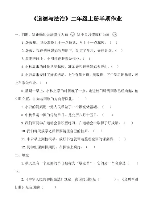 部编版小学道德与法治二年级上册练习试题及答案全册