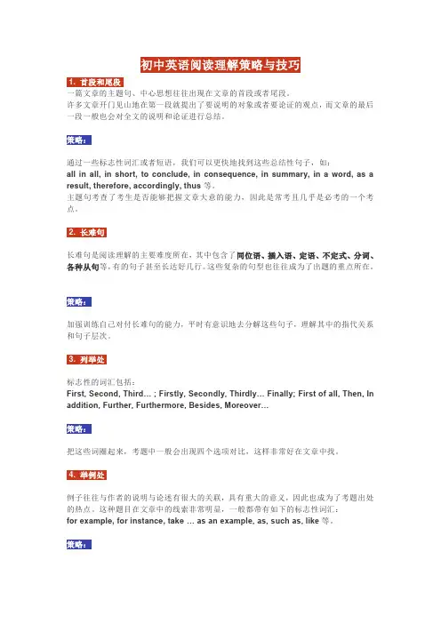 初中英语阅读理解策略与技巧