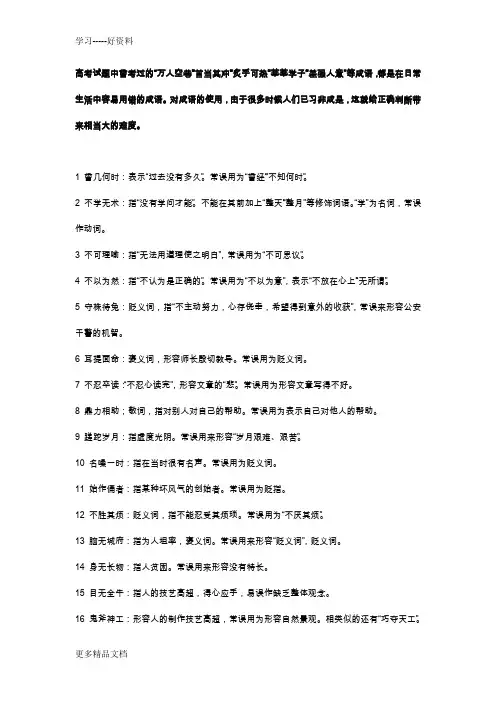 最新600个高考常见易错成语。