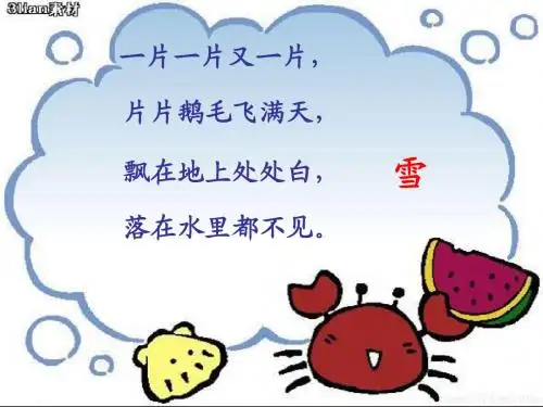 人教版小学二年级语文上册课件----12.看雪 修订版(1)