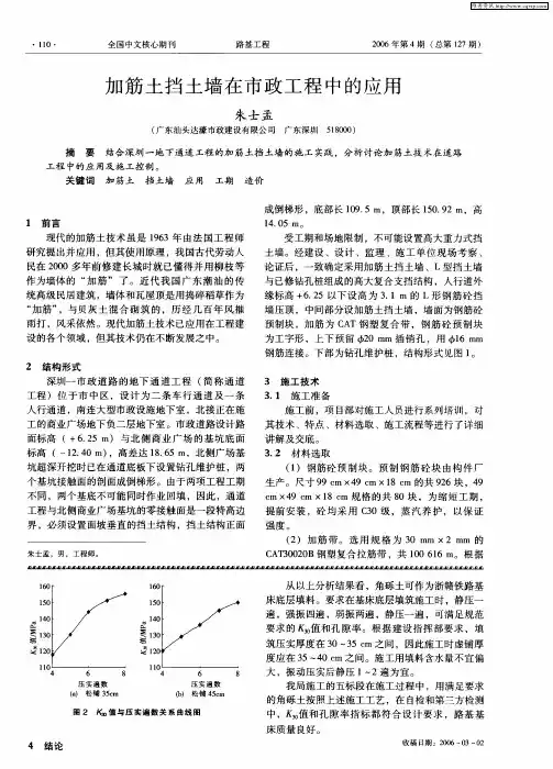 加筋土挡土墙在市政工程中的应用
