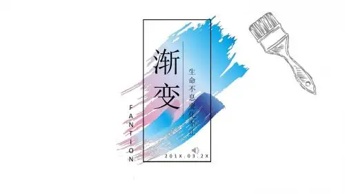 彩色渐变PPT模板
