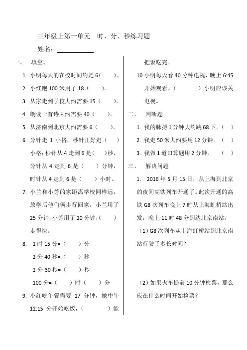 三年级上册第一单元时,分,秒练习题
